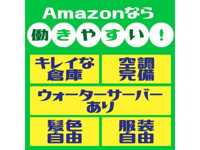 株式会社ワールドスタッフィングAMZN鳥栖事業所(短期)■/51626_40768-00のアルバイト