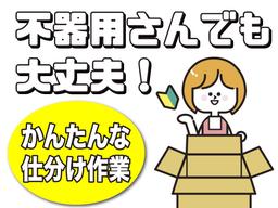 未経験OKの軽作業スタッフ(日夜勤)府中倉庫_株式会社ワールドスタッフィング/51626_50857-00