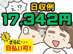 株式会社ワールドスタッフィング小田原(短期)★/51626_40687-00のアルバイト