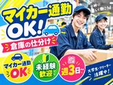 車通勤OKの軽作業スタッフ（日勤）_株式会社ワールドスタッフィングAmazon糟屋/63958_64157-00のアルバイト写真