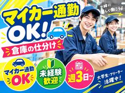 車通勤OKの軽作業スタッフ（日勤）_株式会社ワールドスタッフィングAmazon糟屋/63958_64157-00