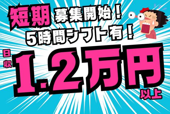 株式会社ワールドスタッフィング(名古屋みなと)/51626_55557-00のアルバイト写真