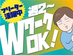 株式会社ワールドスタッフィング(久山)■/51626_54214-00のアルバイト