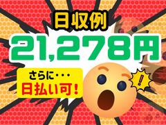 株式会社ワールドスタッフィング小田原(短期)★/51626_40687-00のアルバイト