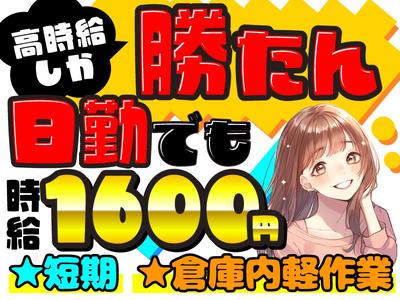 株式会社ワールドスタッフィング(名古屋みなと)/51626_56574-01のアルバイト