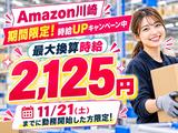 軽作業スタッフ(短期)Amazon川崎_株式会社ワールドスタッフィング/51626_40716-00のアルバイト写真