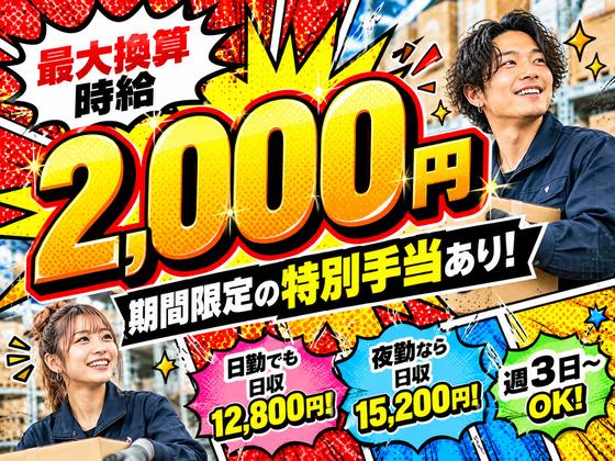 未経験OKの軽作業（日夜勤）東海大府倉庫_株式会社ワールドスタッフィング/51626_66548-00のアルバイト写真