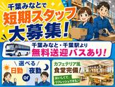 株式会社ワールドスタッフィングAMZN千葉みなと●/51626_52527-00のアルバイト写真