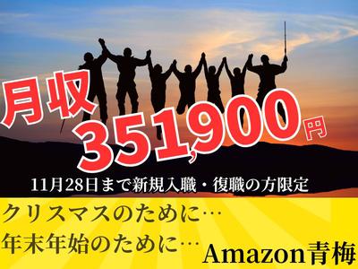 株式会社ワールドスタッフィング青梅(短期)●/51626_46352-00のアルバイト