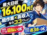 高日収の軽作業スタッフ（日夜勤）戸塚倉庫_株式会社ワールドスタッフィング/51626_50854-00のアルバイト写真