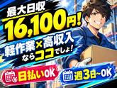高日収の軽作業スタッフ（日夜勤）戸塚倉庫_株式会社ワールドスタッフィング/51626_50854-00のアルバイト写真