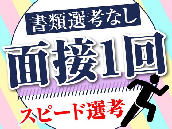 株式会社ワールドスタッフィング（新座）/51626_52300-00のアルバイト写真