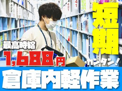 株式会社ワールドスタッフィングAMZN鳥栖事業所/51626_40768-00のアルバイト