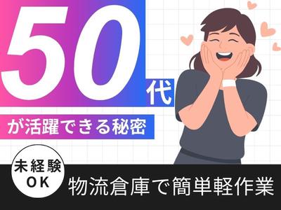 株式会社ワールドスタッフィング(流山おおたかの森)●/51626_57182-00のアルバイト