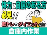 未経験OKの軽作業スタッフ（日夜勤）戸塚倉庫_株式会社ワールドスタッフィング/51626_50854-00のアルバイト写真
