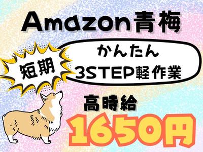 株式会社ワールドスタッフィング青梅(短期)/51626_46352-01のアルバイト写真