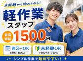 未経験OKの軽作業スタッフ（日夜勤）EF久山倉庫_株式会社ワールドスタッフィング/51626_54214-00のアルバイト写真