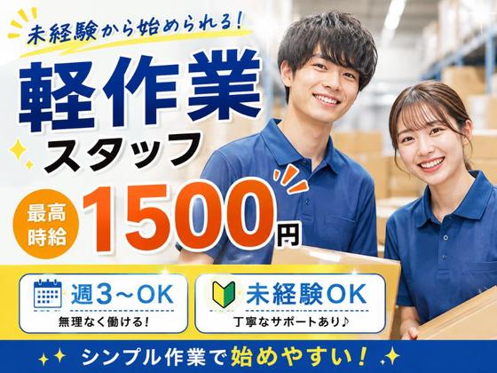 未経験OKの軽作業スタッフ（日夜勤）EF久山倉庫_株式会社ワールドスタッフィング/51626_54214-00のアルバイト写真