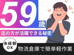 株式会社ワールドスタッフィング(久山)○/51626_54214-01のアルバイト