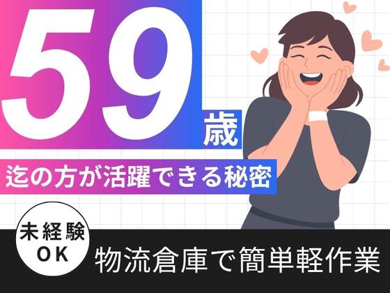 株式会社ワールドスタッフィング(久山)●/51626_54214-00のアルバイト写真