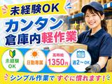 未経験OKの軽作業スタッフ（日勤）株式会社ワールドスタッフィングAmazon名古屋みなと/51626_55557-01のアルバイト写真