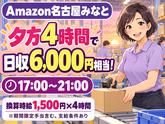 高日収の軽作業スタッフ(短期)Amazon名古屋みなと_株式会社ワールドスタッフィング/51626_56574-01のアルバイト写真