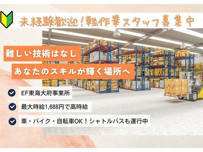 株式会社ワールドスタッフィング(東海大府)/51626_56894-01のアルバイト