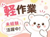 未経験OKの軽作業スタッフ（日夜勤）株式会社ワールドスタッフィングAmazonQC世田谷奥沢店/51626_59791-00のアルバイト写真