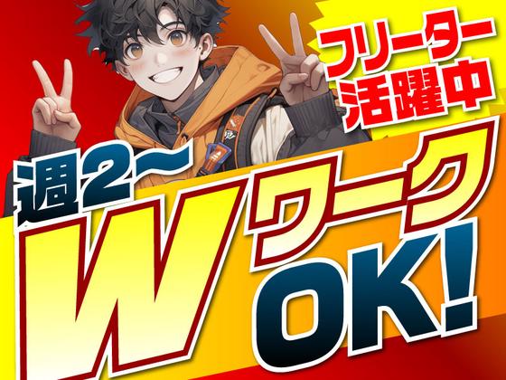 株式会社ワールドスタッフィング(板橋)/51626_53944-00のアルバイト写真