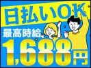 株式会社ワールドスタッフィング(名古屋みなと)●/51626_55557-00のアルバイト写真