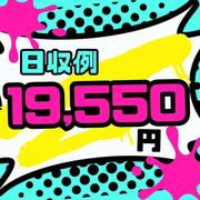 株式会社ワールドスタッフィング川崎(短期)●/51626_40716-00のアルバイト