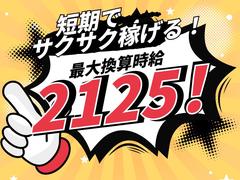 株式会社ワールドスタッフィングAMZN相模原事業所(短期)○/51626_47960-00のアルバイト