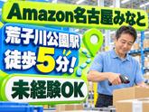 Amazon 軽作業スタッフ(短期)Amazon名古屋みなと_株式会社ワールドスタッフィング/51626_56574-01のアルバイト写真