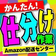 株式会社ワールドスタッフィングHS事業部/63138_54647-00のアルバイト