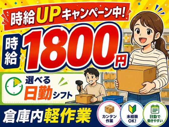 株式会社ワールドスタッフィング/0063874_58007-00のアルバイト写真