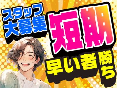 ヤマト・スタッフ・サプライ株式会社(川崎)/15297のアルバイト