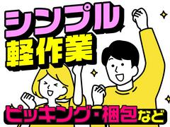 ヤマト・スタッフ・サプライ株式会社(宮崎)/11244のアルバイト