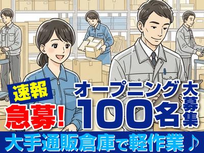 ヤマト・スタッフ・サプライ株式会社(大府)/21423のアルバイト