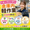 ヤマト・スタッフ・サプライ株式会社(愛川町)/25101のアルバイト写真