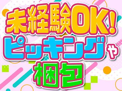 ヤマト・スタッフ・サプライ株式会社（羽田）軽作業/11856のアルバイト