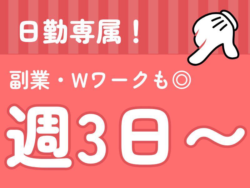 ＜短期！週3日〜OK＞大手通販サイトの倉庫で軽作業！簡単作業で未...