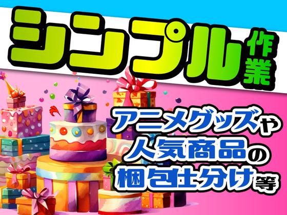 ヤマト・スタッフ・サプライ株式会社(大府)/21423のアルバイト写真