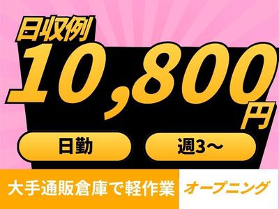 ヤマト・スタッフ・サプライ株式会社(大府)○/21423のアルバイト