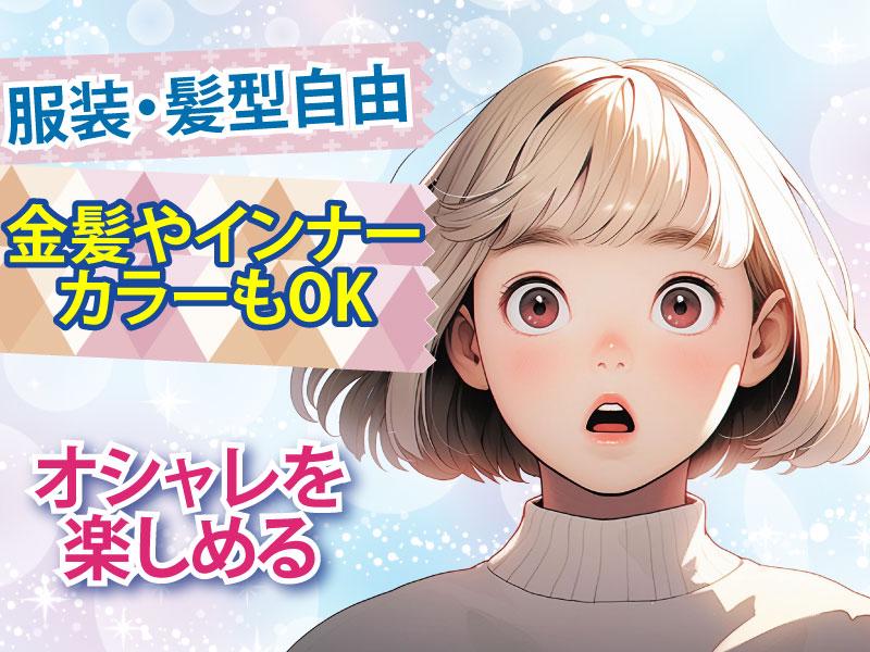 ★金髪OK★最高時給2000円！Amazonで簡単軽作業■土日ど...