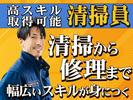 株式会社ワイテックテンポサービス清掃スタッフ【アルバイト】のアルバイト写真