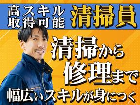 株式会社ワイテックテンポサービス清掃スタッフ【アルバイト】(2)のアルバイト写真
