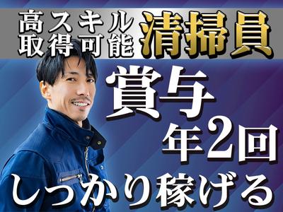 株式会社ワイテックテンポサービス清掃スタッフ【正社員】(2)のアルバイト写真