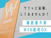 株式会社ヤバケイ　森本出荷01のアルバイト写真2