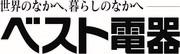 株式会社ヤマダデンキ ベスト電器 イオン若松SC店(パート/131.販売兼商品管理)W9541/P8010のアルバイト写真3