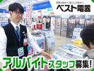 ベスト電器 New那珂川店W9572/A7010のアルバイト写真